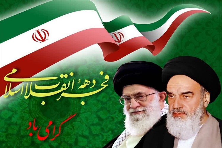 🔶ایام مبارک دهه فجر بر همه مردم مسلمان ایران و آزادگان جهان مبارک باد.