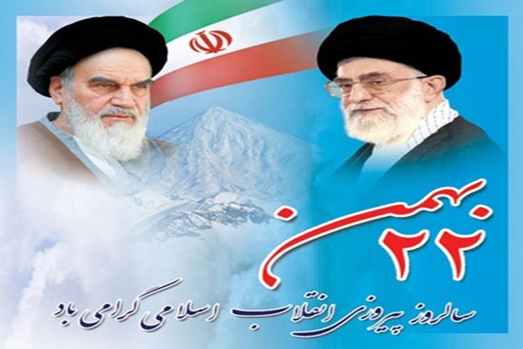 🇮🇷 ۲۲ بهمن سالروز پیروزی انقلاب اسلامی ایران مبارک باد