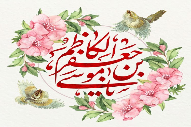 🎉ولادت امام موسی کاظم (ع) مبارک باد🎉