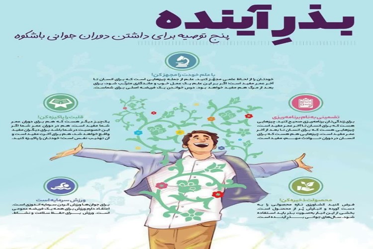 #توصیه #بذر_آینده