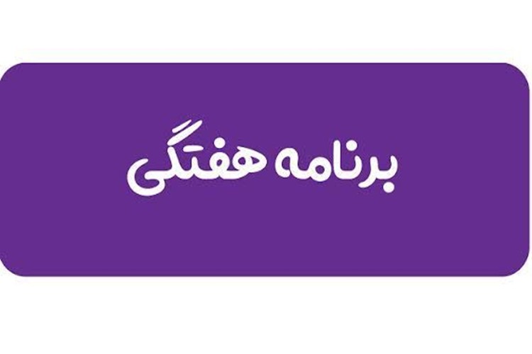  برنامه هفتگی هنرستان امین مطابق با آخرین تغییرات و درج شماره کلاس ها و کارگاه ها و سایت ها