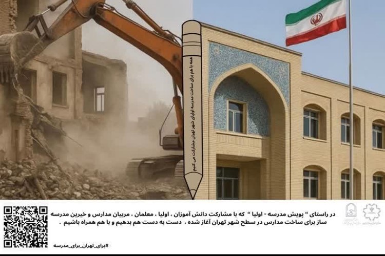 پویش ملی مدرسه اولیا 