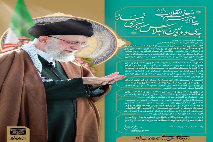 💢پیام رهبر معظم انقلاب اسلامی به سی و دومین اجلاس سراسری نماز