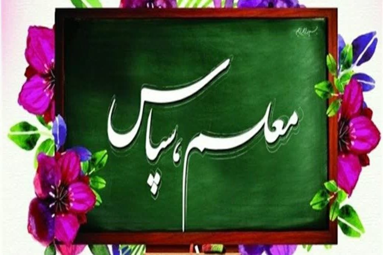 نحوه شرکت در نظر سنجی معلمان: