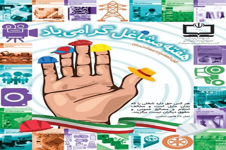 هفته مشاغل گرامی باد.