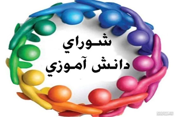 💢معرفی دانش آموزان عضو شورای دانش‌آموزی هنرستان امین: