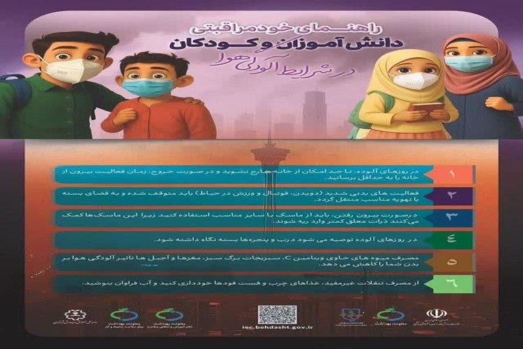  توصیه‌های بهداشتی برای حفظ سلامت دانش‌آموزان