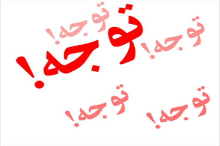 آخرین امتحان کنسل شده دی ماه مربوط به تاریخ۱۴۰۴/۱۰/۱۰ در روز یکشنبه ۱۴۰۴/۱۰/۲۸ طبق زمانبندی زیر برگزار می‌گردد: