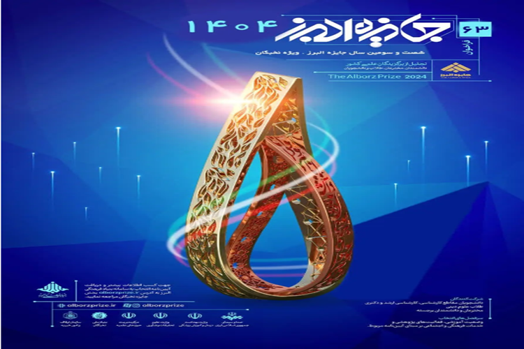 💢 بخشنامه جایزه ملی البرز 💢