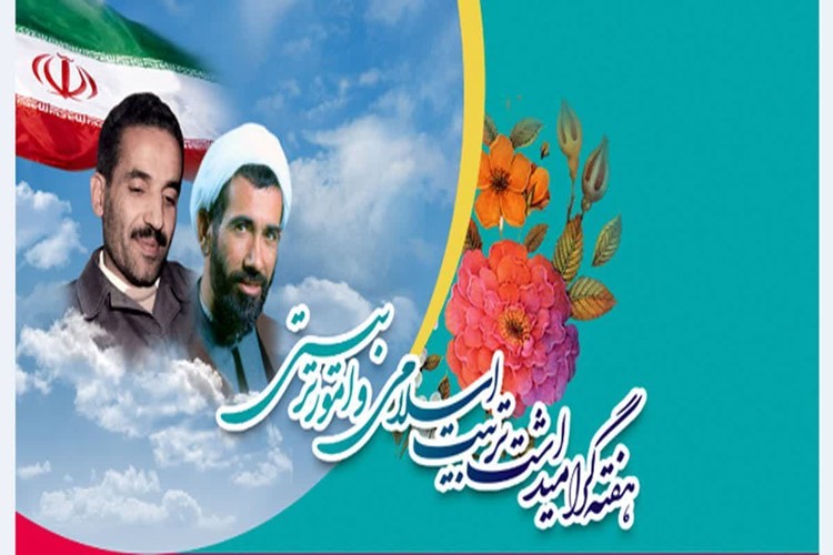  ✅ پیام رئیس آموزش و پرورش منطقه ۵  بمناسبت هفته امور تربیتی