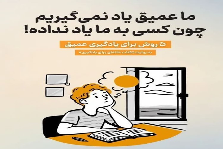 📌پنج گام برای یادگیری ماندگار: