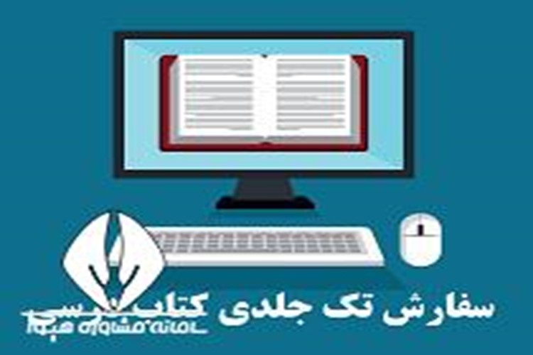  💢ثبت سفارش تك جلدي كتب درسي از يكشنبه ۲۲ مهرماه