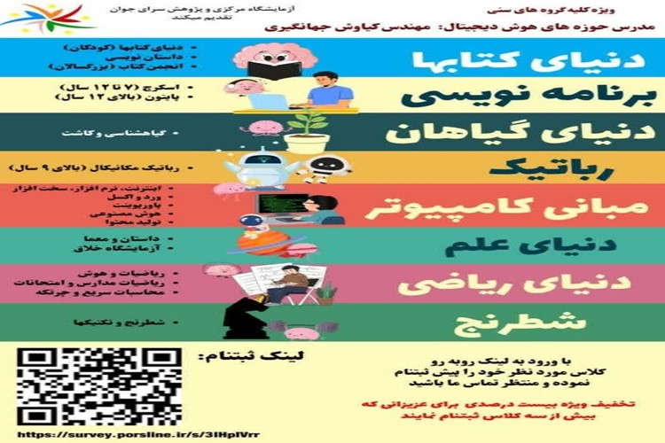 برگزاری دوره های آموزشی  برنامه‌نویسی تا رباتیک، علوم، ریاضی و شطرنج