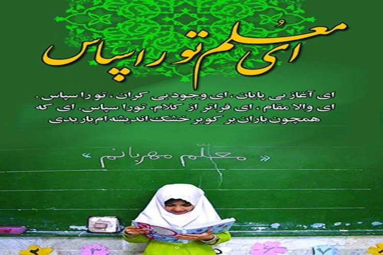 دانش آموز عزیزبا همراهی خانواده‌ات و مراجعه به سامانه my.medu.ir در نظرسنجی شرکت کن