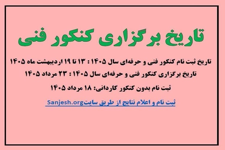 💢مختص دانش آموزان فنی و کاردانش💢   💥پایه دوازدهم💥 🔴ثبت نام کنکور کاردانی 13 اردیبهشت 1405